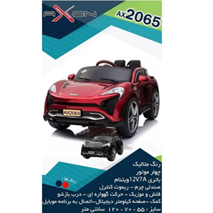 اسباب بازی ماشین شارژی مک لارن متالیک چهار موتور AX2065_اسباب بازی ماشین شارژی